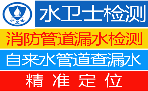 井陉暗管漏水检测